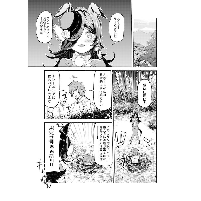 ライスの笑顔に祝福を。　-ゆうじこうじ- |  | 01