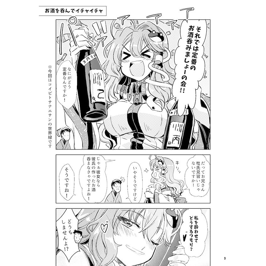 早苗さんはいちゃいちゃしたいっ　-GP-KIDS- |  | 01