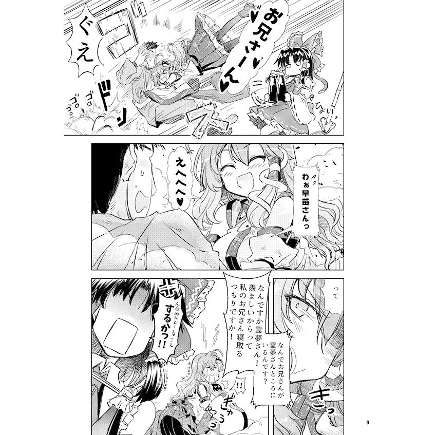 早苗さんはいちゃいちゃしたいっ　-GP-KIDS- |  | 02