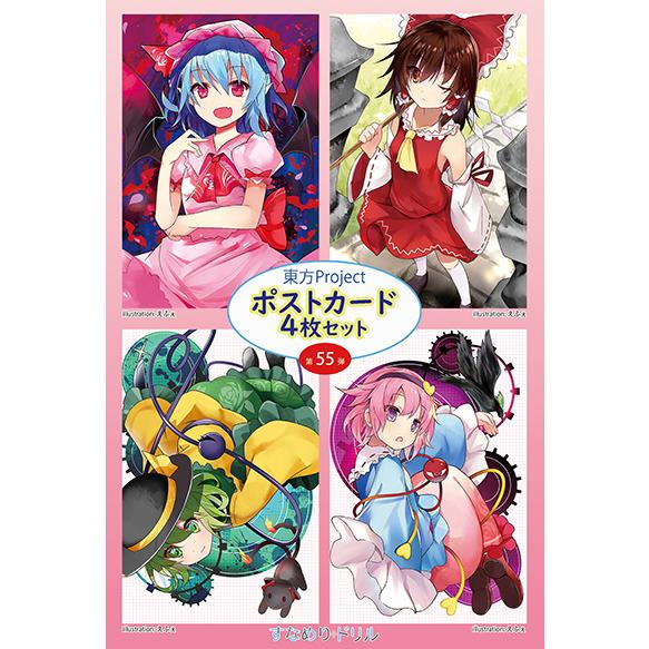 東方ポストカード4枚組 第55弾 (えふぇ) -悶KID- : グレップ 東方ポストカード4枚組 第55弾 (えふぇ) -悶KID- : グレップ