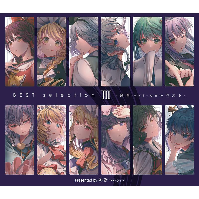 BEST selection III -彩音 〜xi-on〜 ベスト-　-彩音 〜xi-on〜- | 