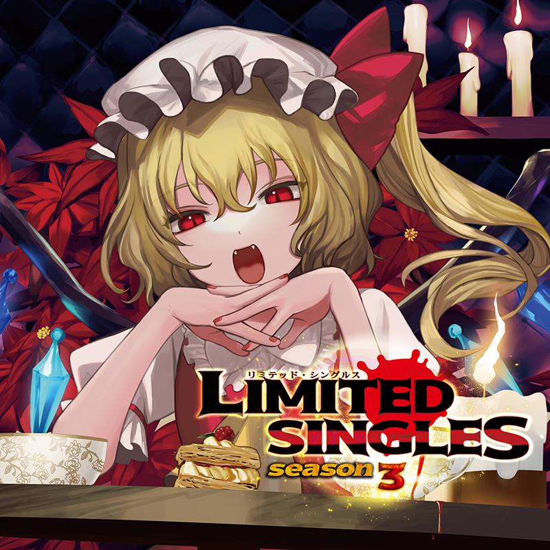 LIMITED SINGLES season3　-暁Records-｜grep