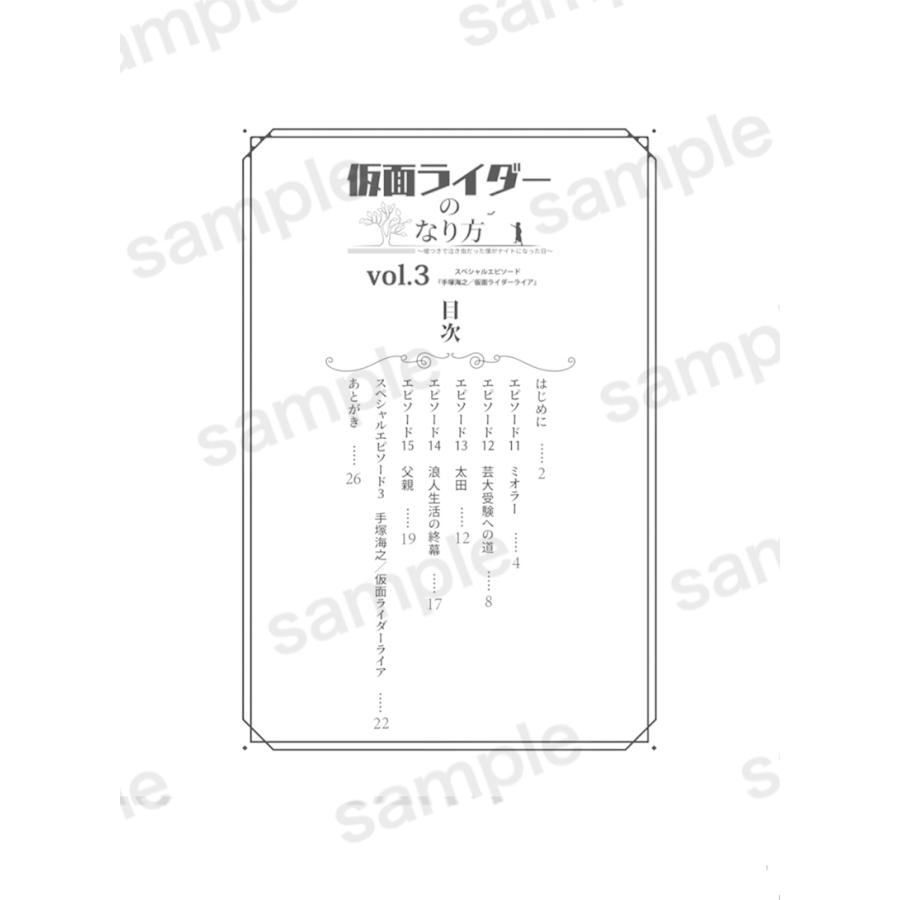 仮面ライダーのなり方 vol.3　-仮面の騎士- |  | 01