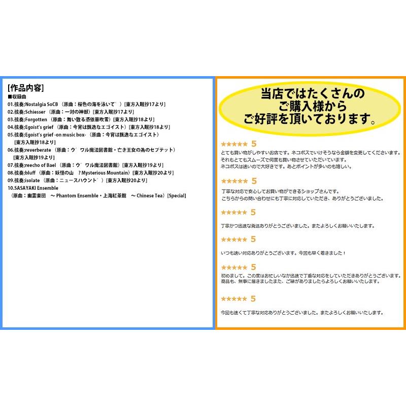 東方ProjectCD]SASAYAKI -東方入眠抄音楽弦奏 2- -Re:Volte- 依神紫苑