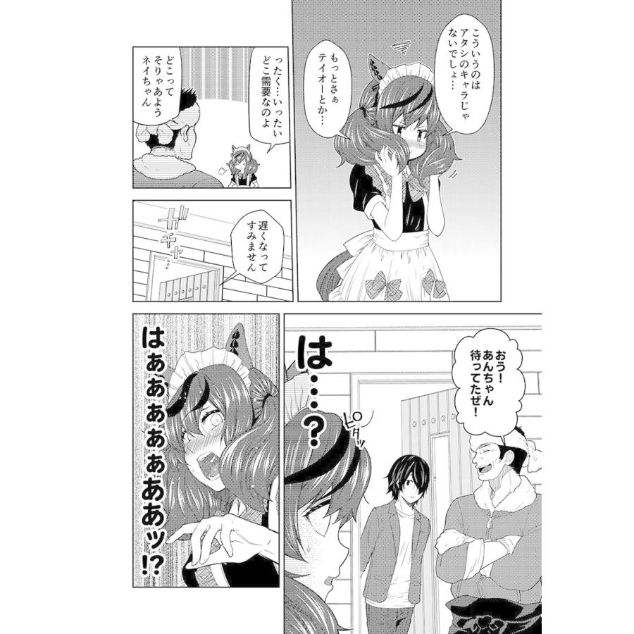 デレるネイチャ　-ゆうじこうじ- |  | 02