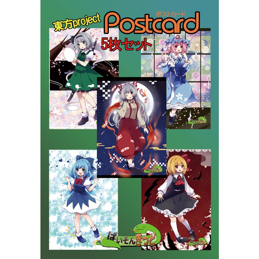 東方project「妖夢,幽々子,妹紅,チルノ,ルーミア」9-2ポスト