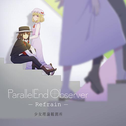ParallelEnd Observer -Refrain-　-少女理論観測所- | 