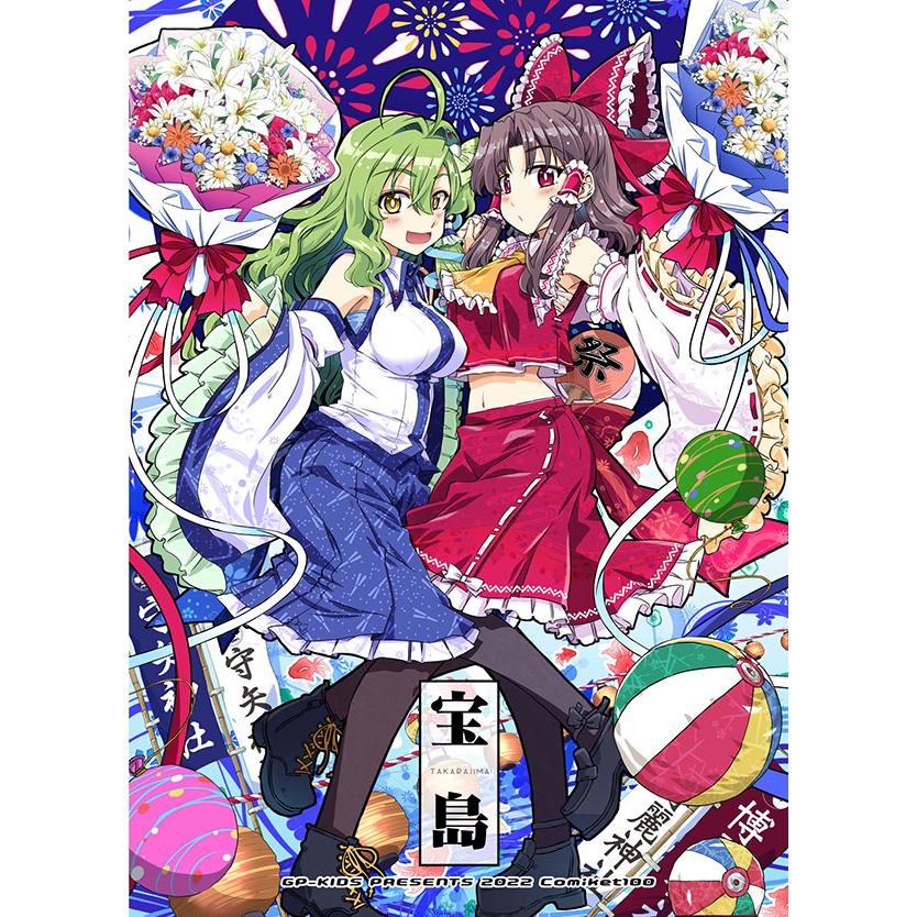 宝島　-GP-KIDS- | 