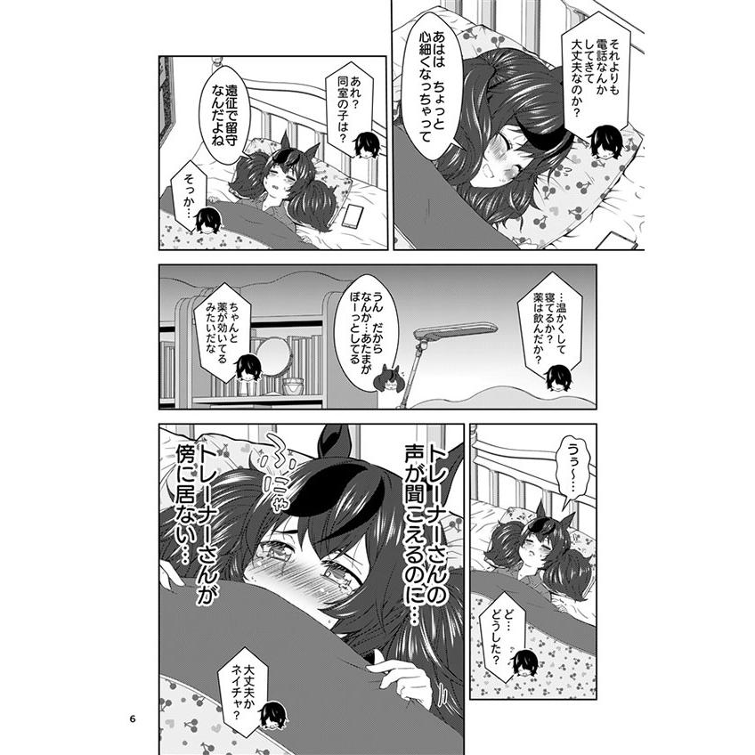 風邪ひきネイチャは甘えたい。　-ゆうじこうじ- |  | 02