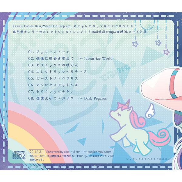 iDOLA-tronica -イドラ・トロニカ-　-彩音 〜xi-on〜- |  | 01