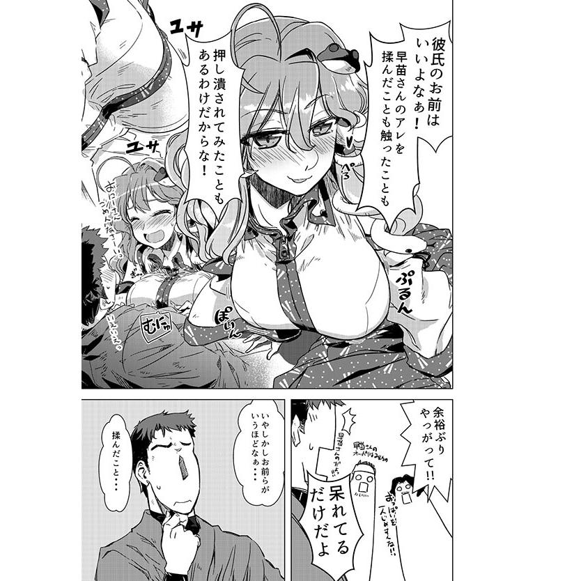 早苗さんのたわわについて　-GP-KIDS- |  | 01