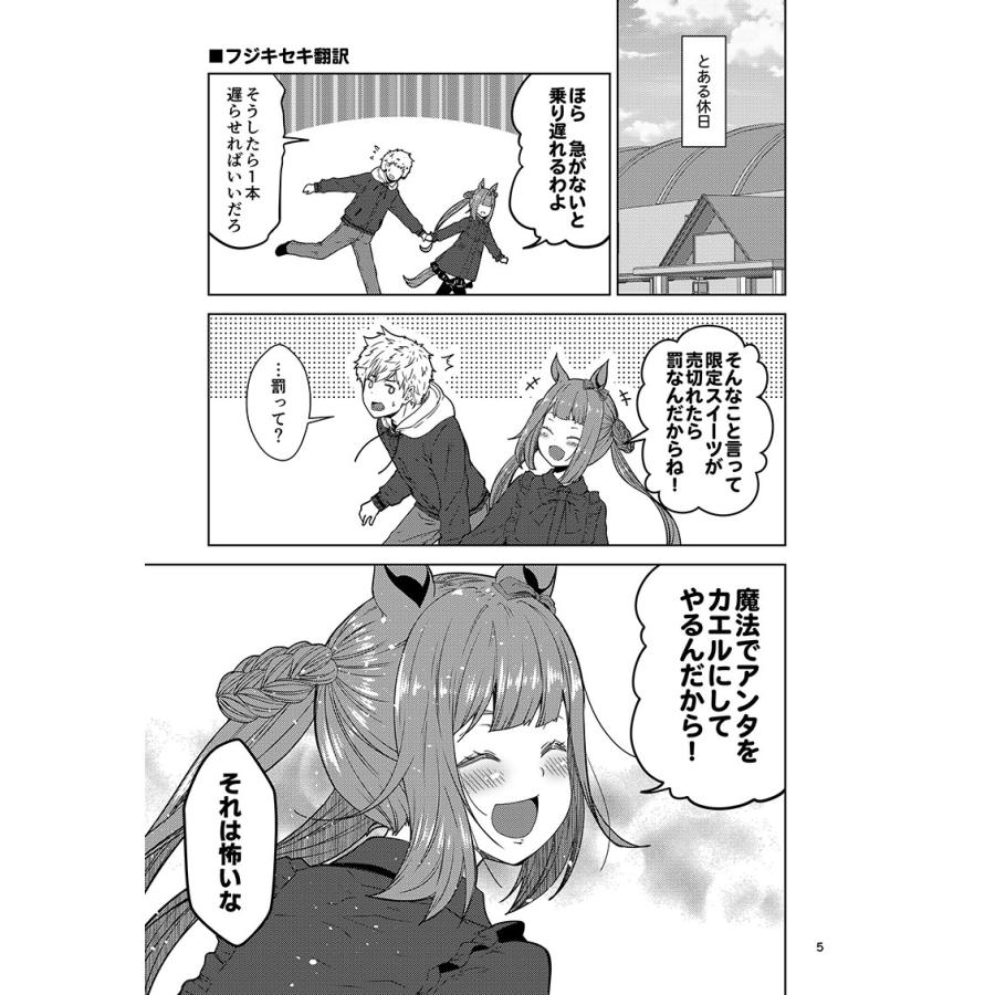 わがままスイーピーは使い魔を独り占めしたい　-ゆうじこうじ- |  | 01