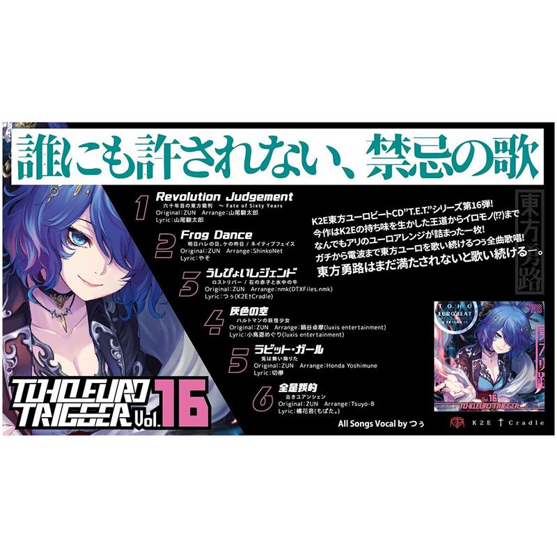 TOHO EURO TRIGGER VOL.16　-K2E†Cradle- |  | 01