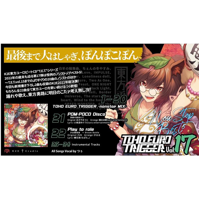 その他 TOHO EURO TRIGGER CD TOHO EURO TRIGGER VOL.28 - K2E†Cradle - BOOTH