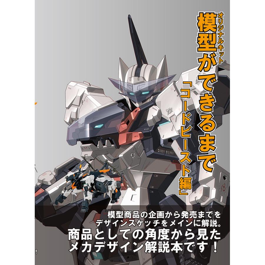 模型(オリジナルキット)ができるまで　-倉持図鑑- | 