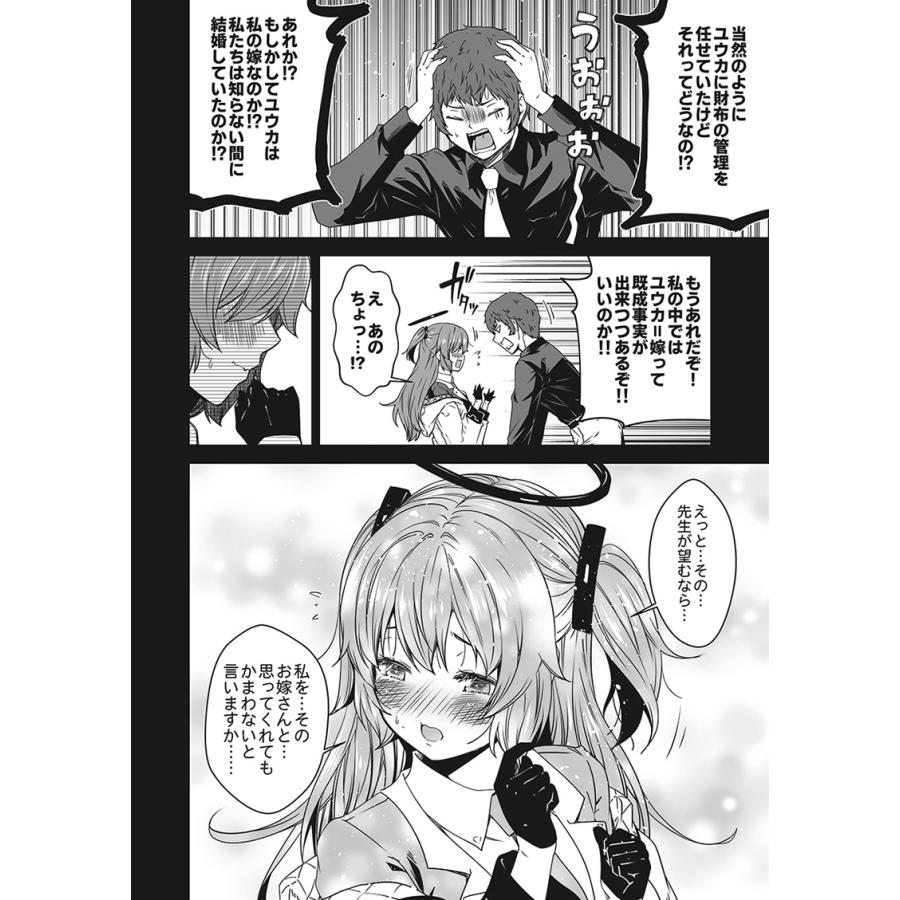 ユウカとゲーム開発部　-ゆうじこうじ- |  | 02