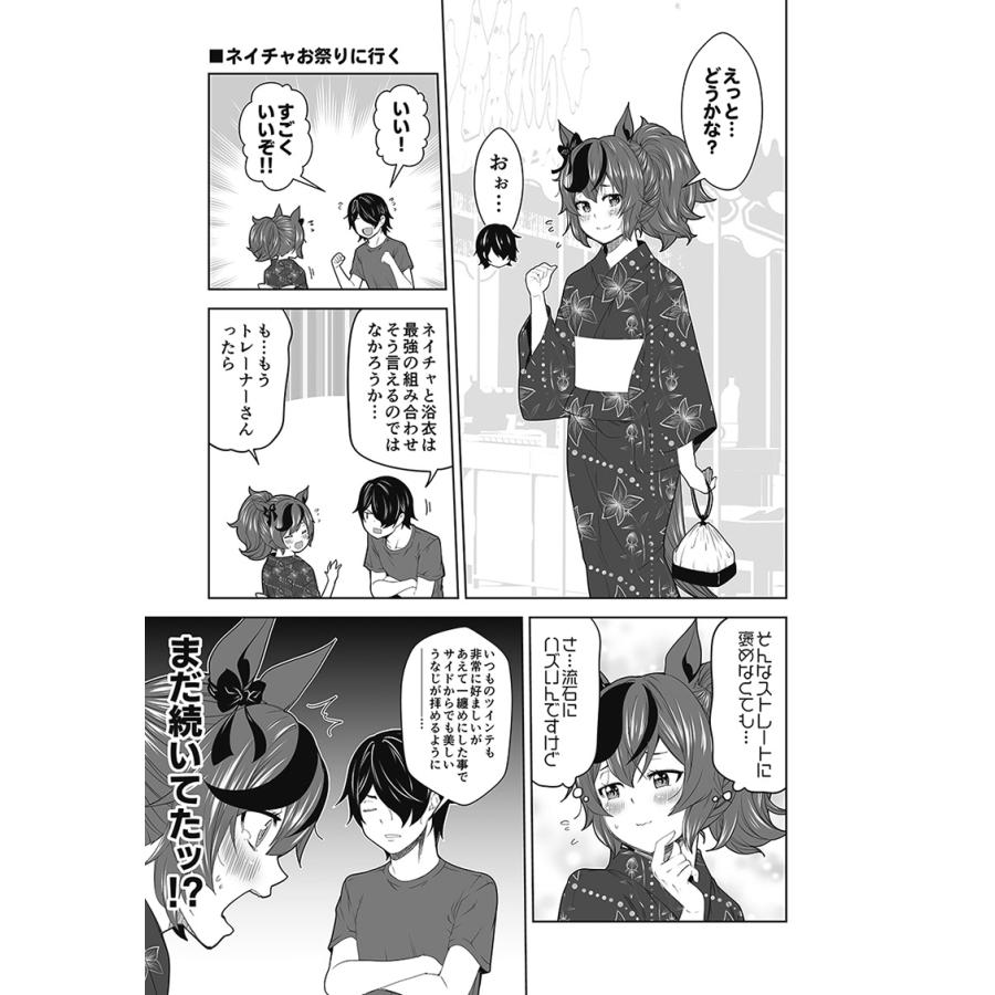 浴衣ネイチャと夏祭り　-ゆうじこうじ- |  | 01