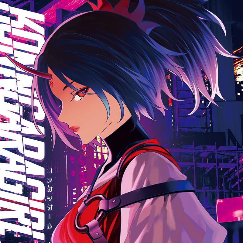 KONNGARAGIRL　-暁Records- | 