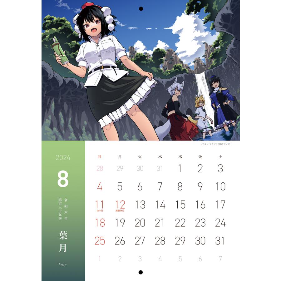 東方カレンダー 第百三十九季 文々。新聞友の会カレンダー　-京都文々。新聞社- |  | 01