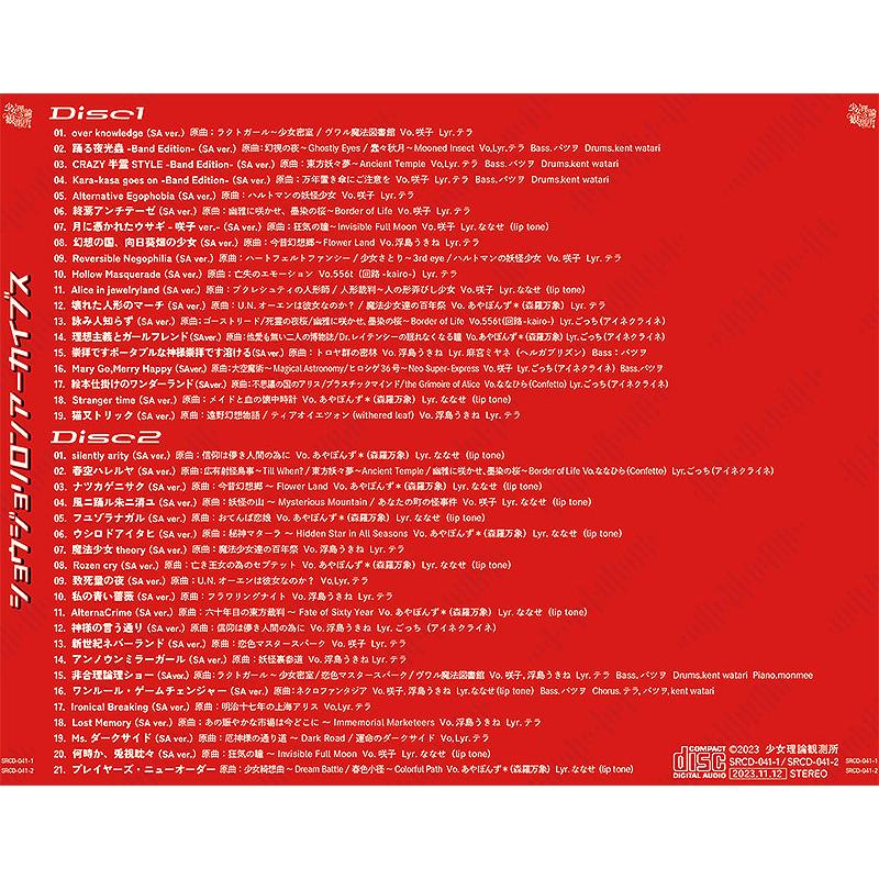 ショウジョリロンアーカイブス　-少女理論観測所- |  | 01