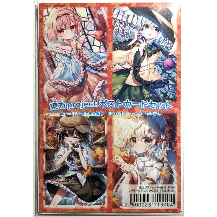 東方projectポストカード4枚組 第3弾 -あにまる製菓- : グレップ