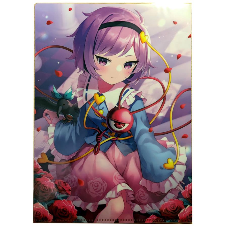 東方Projectクリアファイル 古明地さとり(画:鈴乃なる) -あにまる製菓