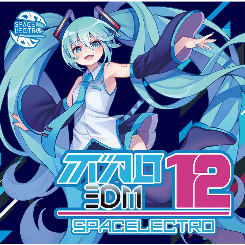 ボカロEDM12　-Spacelectro- | 