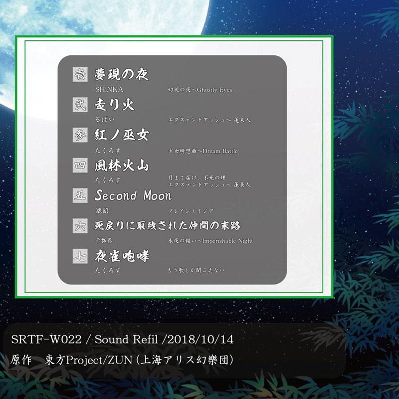 [東方Project CD]風林火山　-Sound Refil- |  | 01