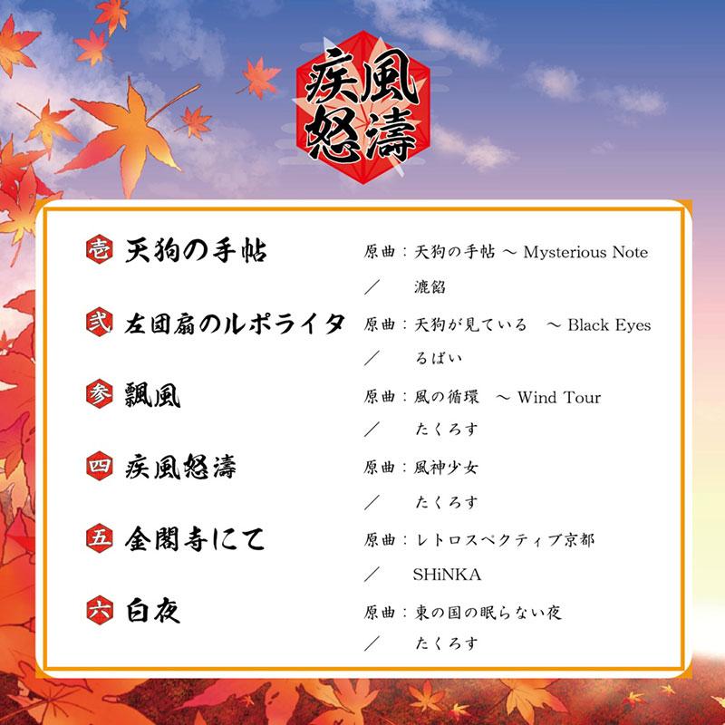 [東方Project CD]疾風怒涛　-Sound Refil- |  | 01