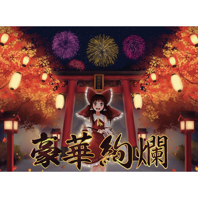 [東方Project CD]豪華絢爛　-Sound Refil- | 