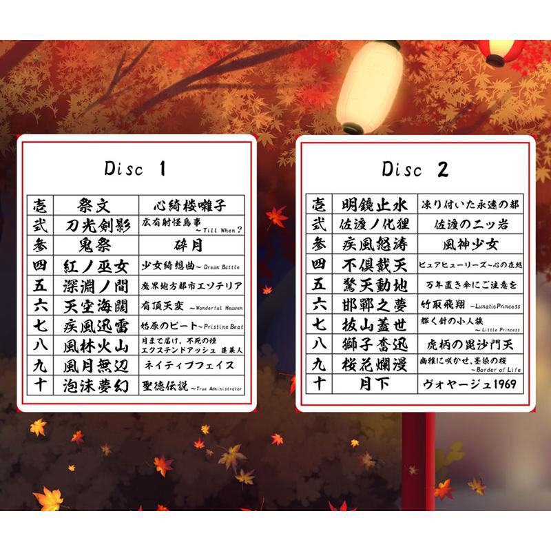 [東方Project CD]豪華絢爛　-Sound Refil- |  | 01