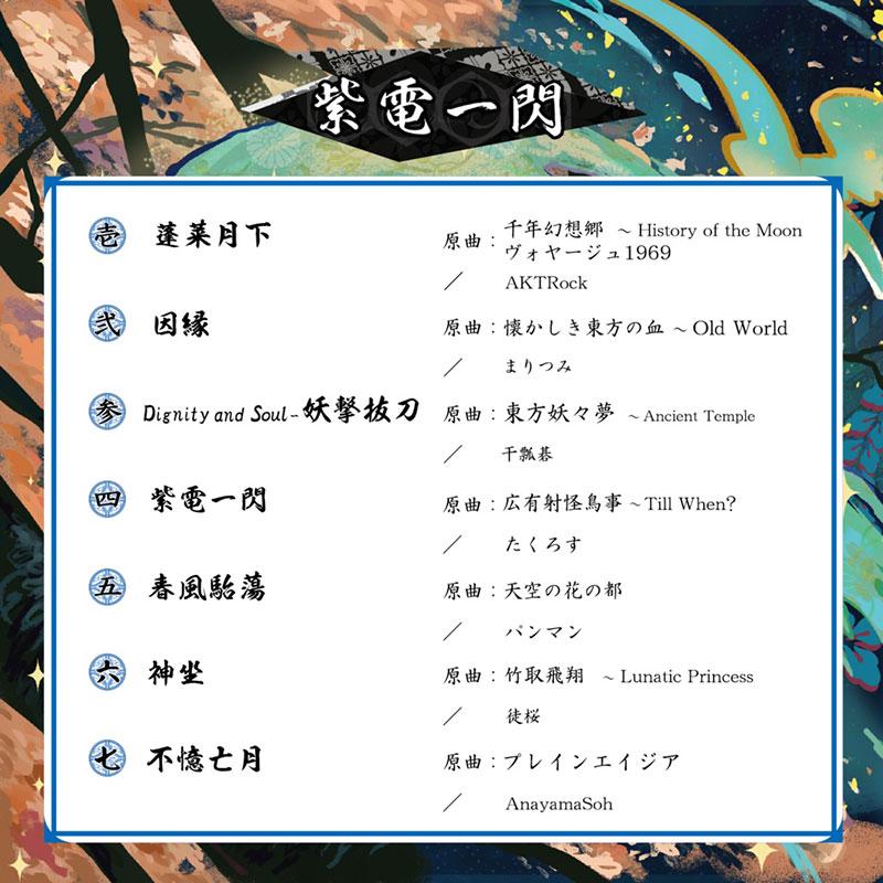 [東方Project CD]紫電一閃　-Sound Refil- |  | 01