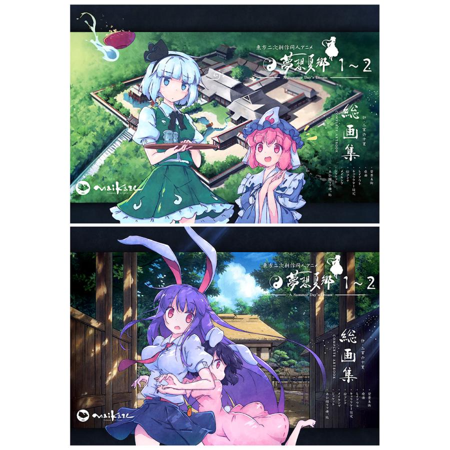 東方夢想夏郷 1〜2 総画集　-舞風-Maikaze- | 