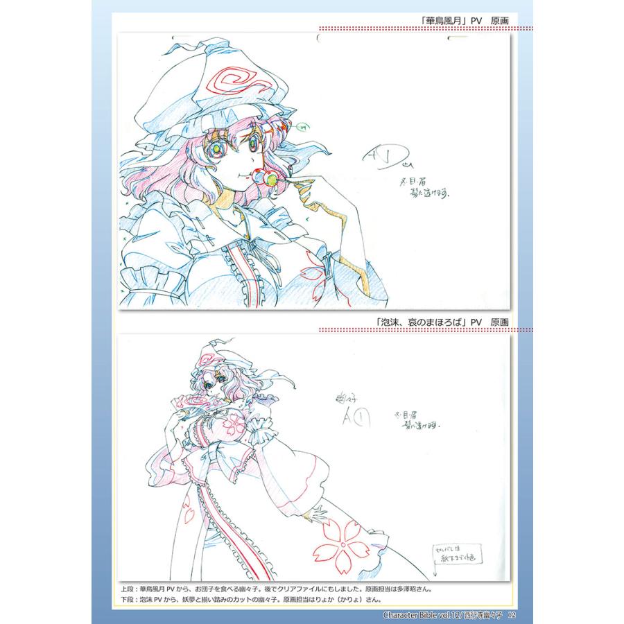 英雄聖典〜Character Bible〜Vol12 西行寺幽々子　-満福神社- |  | 01