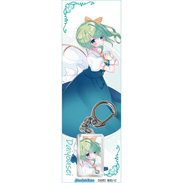 東方キーホルダー 大妖精6　-AbsoluteZero- | 
