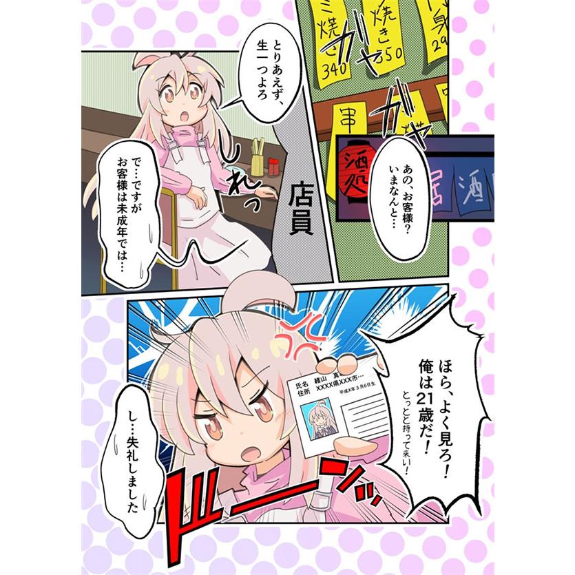 まひろクンは成人男性の誇りを取り戻す!　-カラーひよこ愛好会 |  | 01