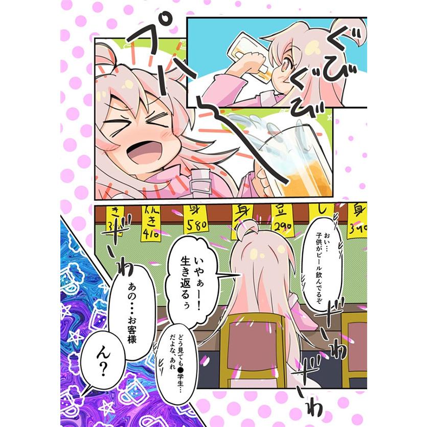 まひろクンは成人男性の誇りを取り戻す!　-カラーひよこ愛好会 |  | 02