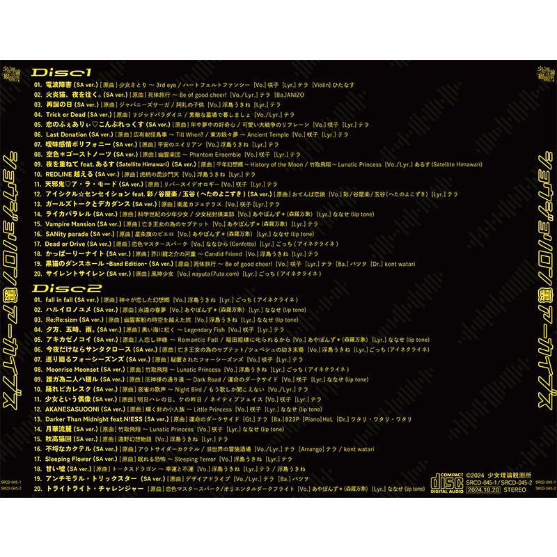 ショウジョリロン裏アーカイブス　-少女理論観測所- |  | 01