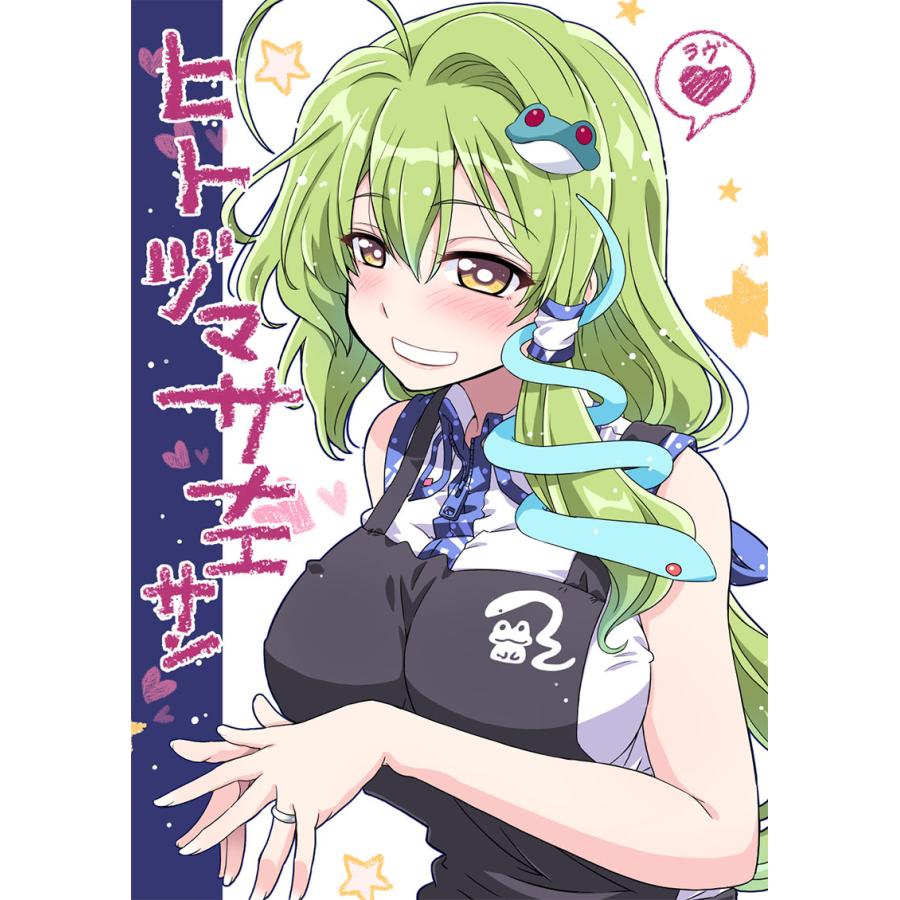 サナエさん専用 ラブ・ヒトヅマサナエサン -GP-KIDS- : グレップ ヤフー店 - 通販