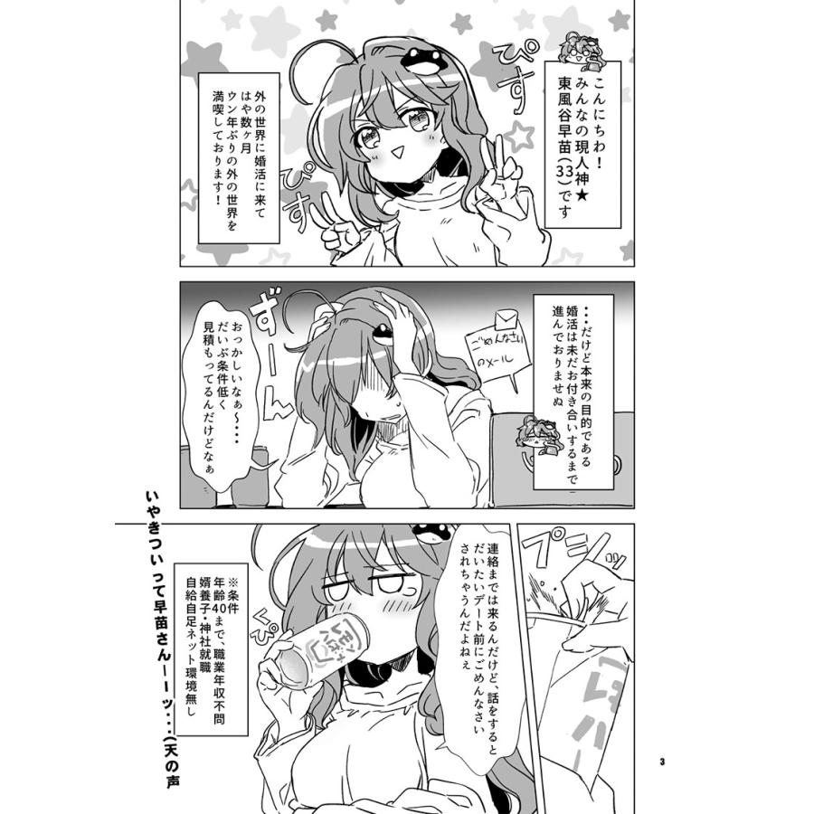 33歳婚活早苗さん -オムニバス編-　-GP-KIDS- |  | 01