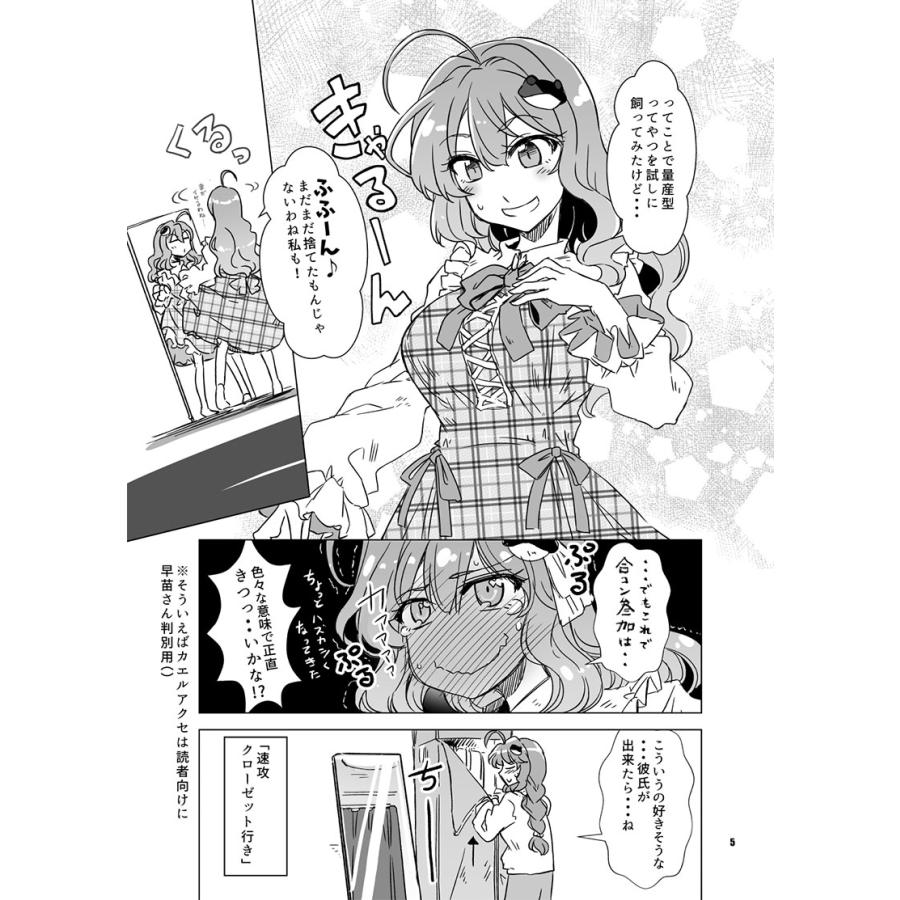 33歳婚活早苗さん -オムニバス編-　-GP-KIDS- |  | 02