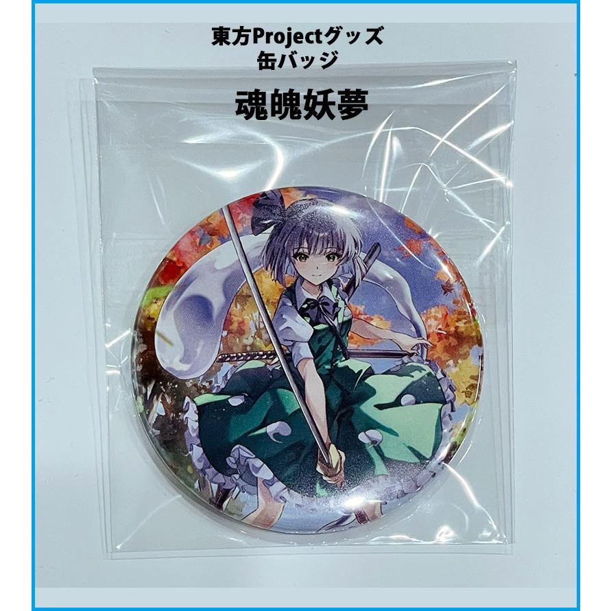 東方Project缶バッジ 魂魄妖夢n-1 -ハチワレキッド- : グレップ ヤフー