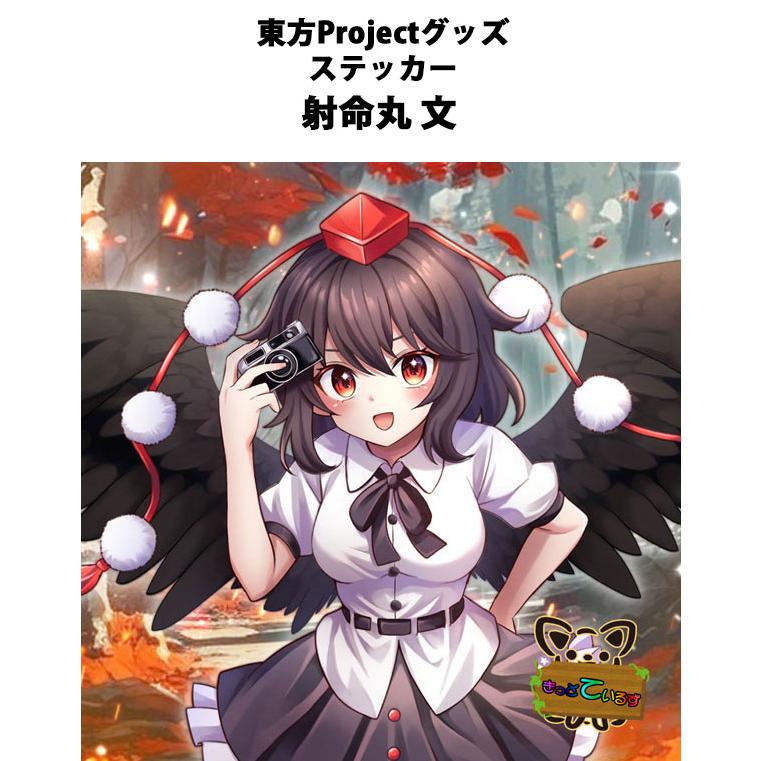 東方projectステッカー「射命丸文」 -きっどているず- : グレップ