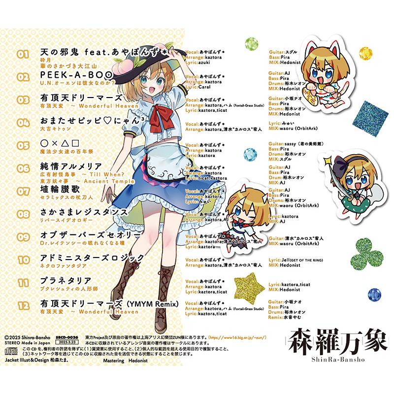 森羅万象 東方BEST あやぽセレクション -森羅万象- : グレップ ヤフー