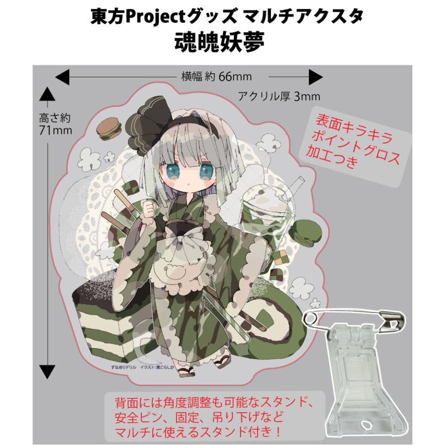 東方マルチアクスタ 妖夢(煮こらしか)202503 -悶KID- : グレップ