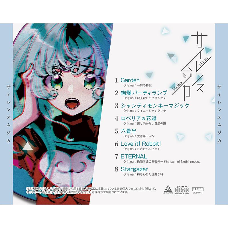 サイレンスムジカ　-Liz Triangle- |  | 01