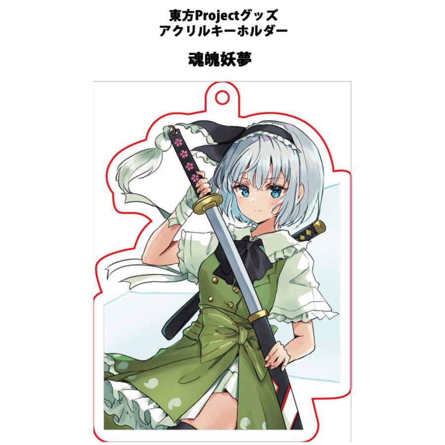 東方project「魂魄妖夢12-1」アクリルキーホルダー -ぱいそんきっど