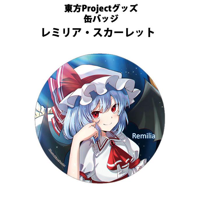 東方project缶バッジ すなめりドリル缶バッジ レミリア(Renka