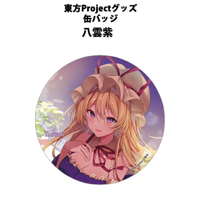 東方project缶バッジ すなめりドリル缶バッジ 紫(子野日)202503 -悶KID