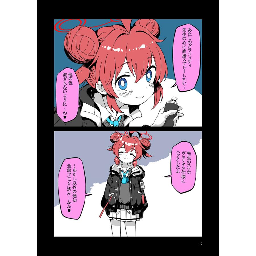 愛が重いキヴォトス　-ゆうじこうじ- |  | 02